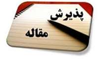 پذیرش دو مقاله اساتید دانشکده به صورت سخنرانی در هفدهمین همایش آموزش پزشکی ایران